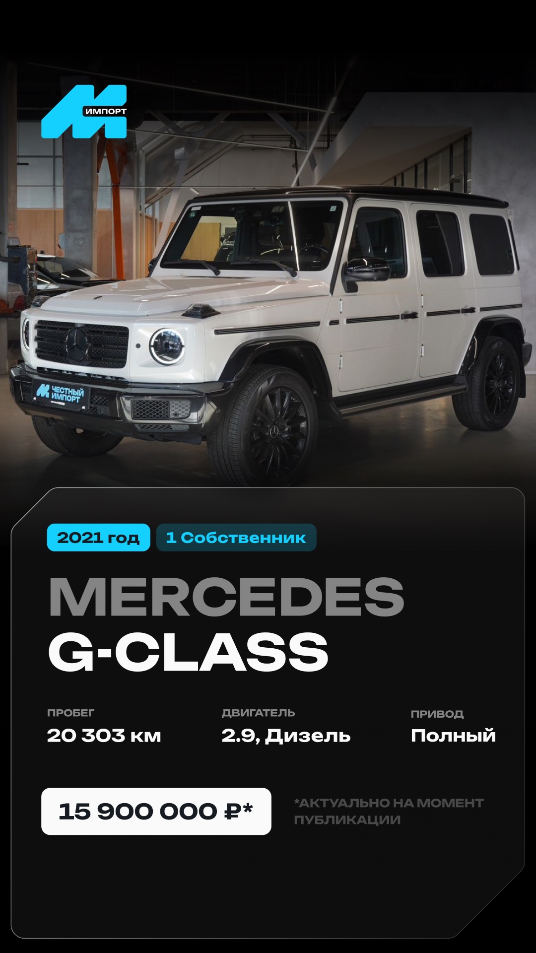 Mercedes-Benz G-класс 400d 2021г. смотреть онлайн