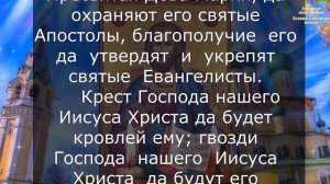 Молитва на благословение дома, защиты дома от войны