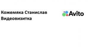 «Управление продуктом в ИТ-бизнесе» видеовизитка  (Кожемяка Станислав)