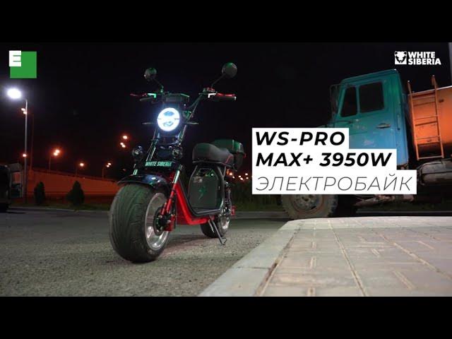 White Siberia PRO MAX 3950W теперь и в Молдове смотреть онлайн