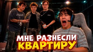 МНЕ РАЗРУШИЛИ КВАРТИРУ БУСТЕР БРАТИШКИН И ЕГОРИК! 😱 | АСЛАН ШУКАША В ШОКЕ ОТ ВЫХОДКИ ДРУЗЕЙ