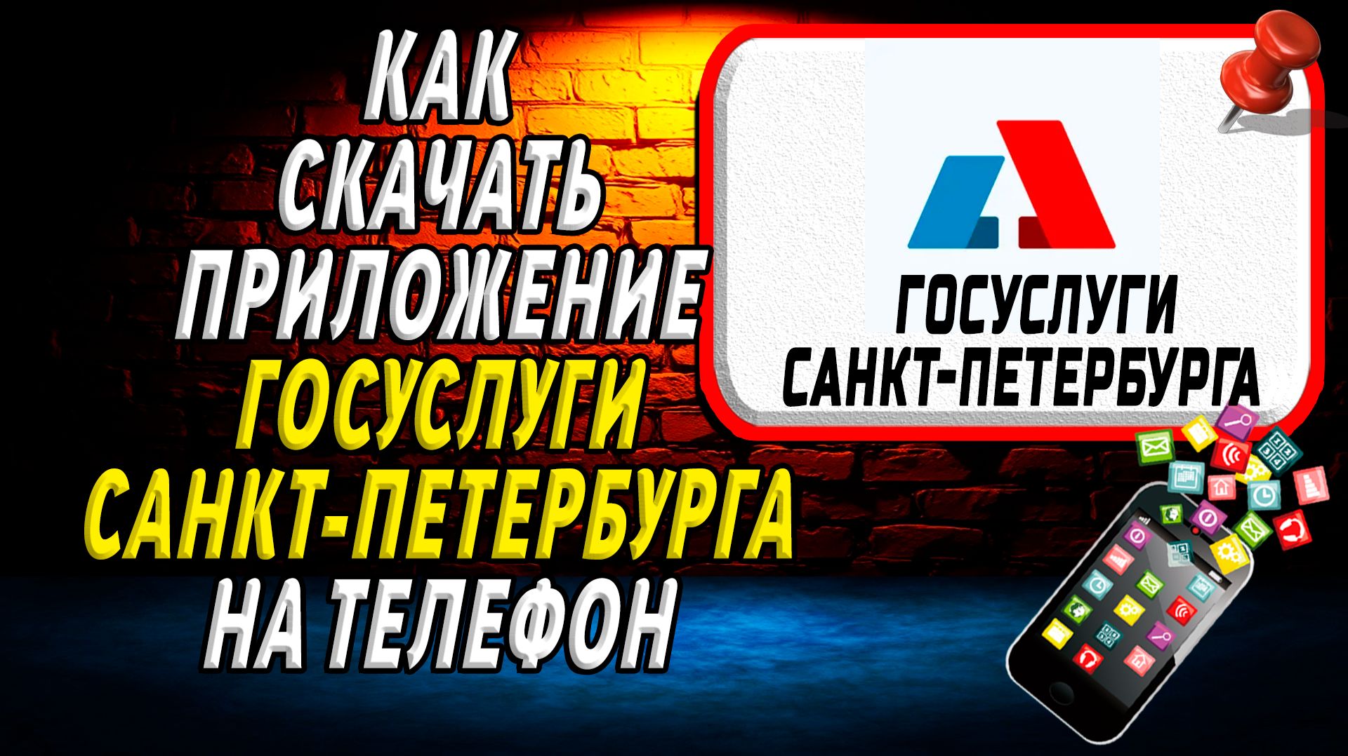 Как скачать приложение Госуслуги Санкт Петербурга на Телефон на Андроид