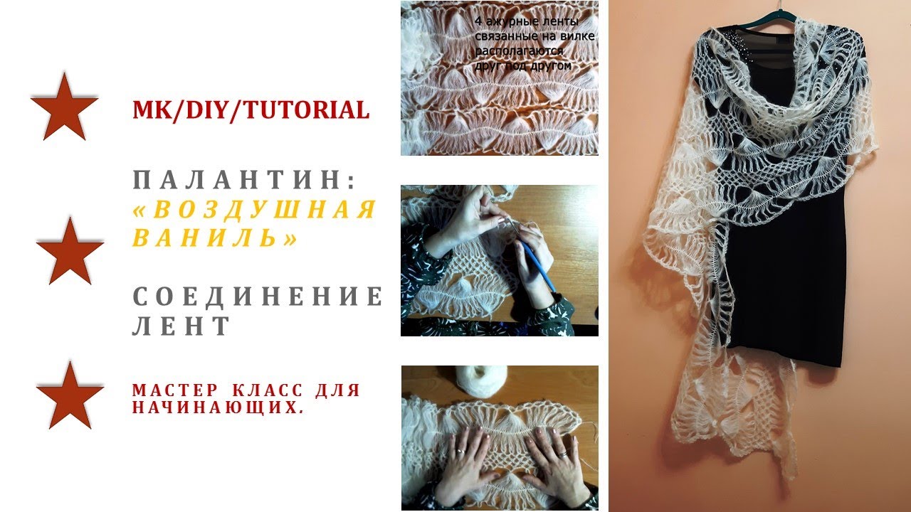 MK/DIV/Tutorial Соединяем ленты палантин "Воздушная ваниль" смотреть онлайн