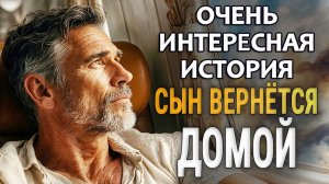 Любовь сына - возвращаясь домой/  История, которая берет за душу. Поучительный Аудио рассказ