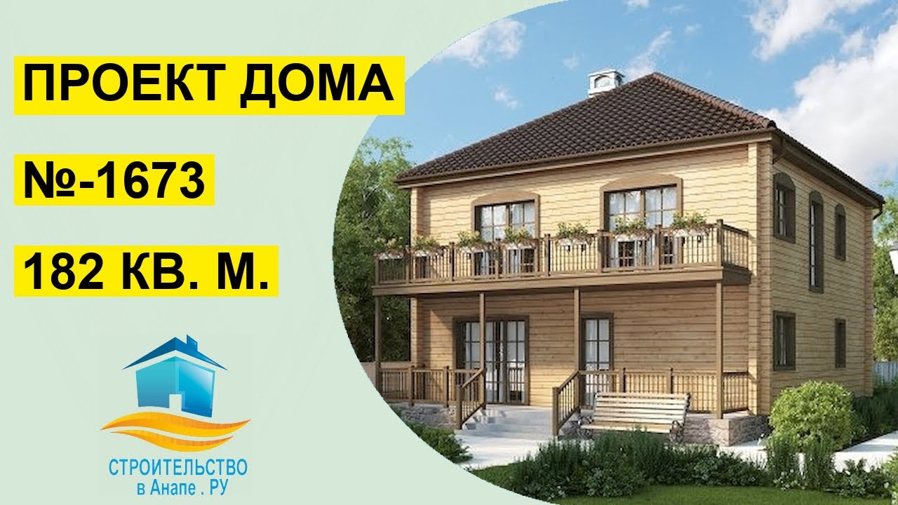 Дом в Анапе. Проект двухэтажного дома 182 квадратных метров (№-1673) смотреть онлайн