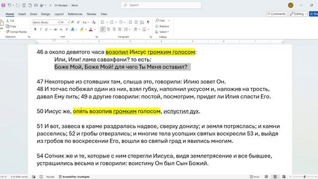 168. Матфея 27_50