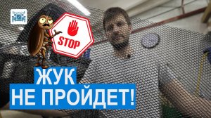 Сетка в бампер своими руками.