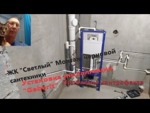 Монтаж черновой сантехники.