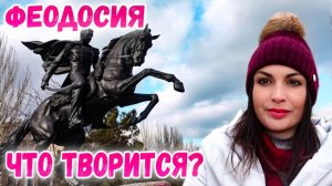 Феодосия Крым: Город УЖЕ НЕ ТОТ. Реконструкция. Новый парк и набережная. Как Россия меняет Крым 2021