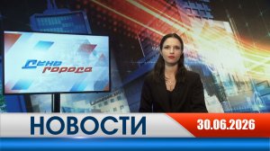 День города - новости Рязани 30.06.2026