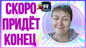 Скоро приедет конец /Деревенский дневник очень многодетной мамы /Обзор