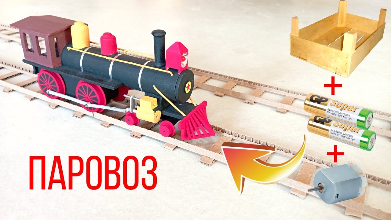 Как сделать паровоз своими руками?How to make a steam locomotive? смотреть онлайн