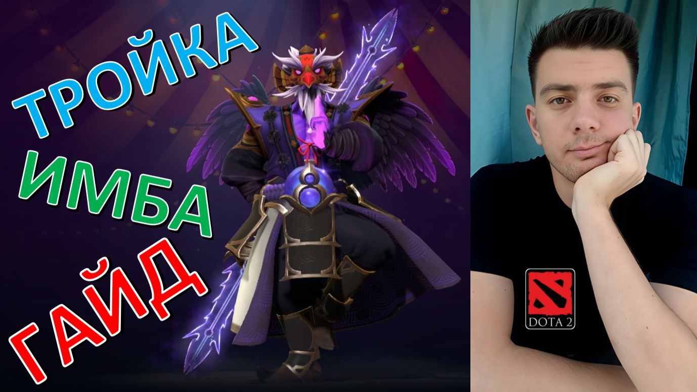 Гайд: "Void Spirit" (тройка, имба, dota 2)