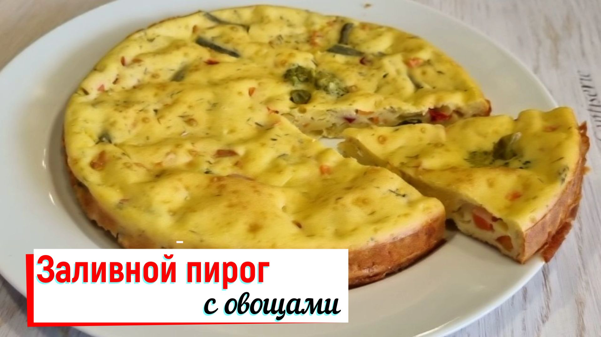 Вторые блюда