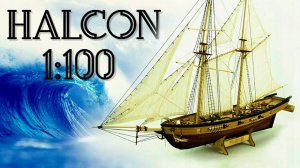Корабль HALCON 1840 1:100 - Полная сборка за несколько минут | aliexpress