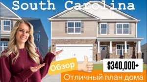 Обзор дома с хорошей планировкой, уютный, и Отличный дом для семьи🏠Недвижимость в США
