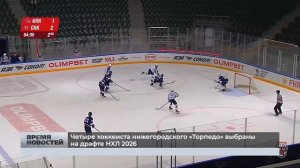 Четыре хоккеиста нижегородского «Торпедо» выбраны на драфте НХЛ 2026;
