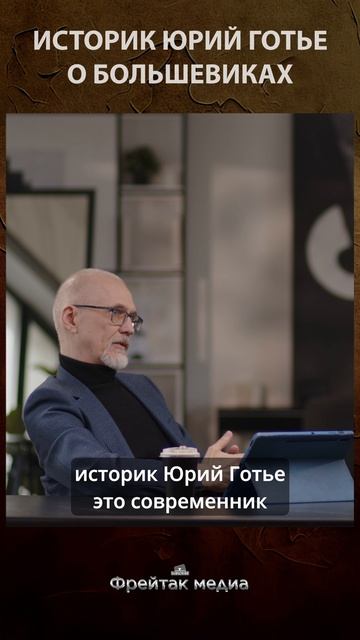 Историк о большевиках | Первая мировая 1917 - 1918 гг. #shorts