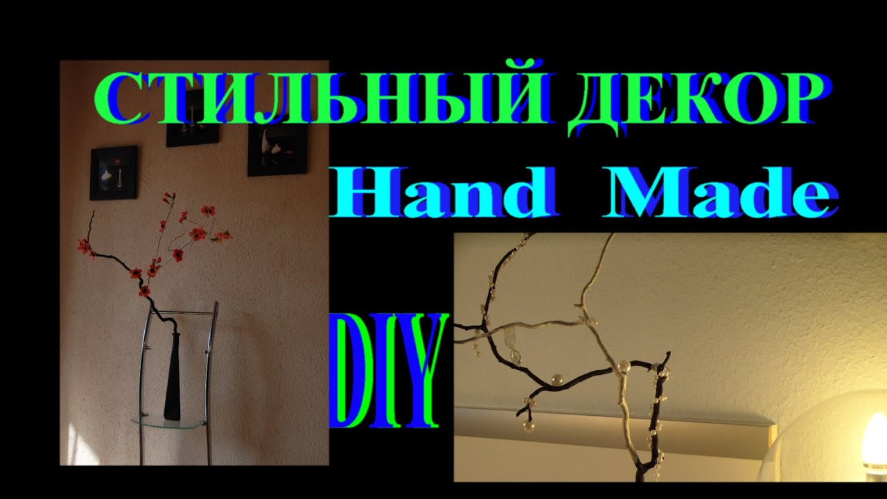 DIY СУПЕР ИДЕИ ДЕКОРА БЕСПЛАТНО Hande Made смотреть онлайн