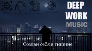 Music for deep self-improvement | Музыка для глубокой работы над собой