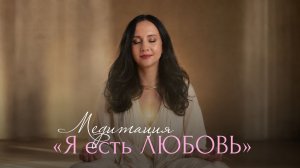 Медитация перед сном, Наполнение любовью, Медитация для исцеления обид и открытия сердца #медитация