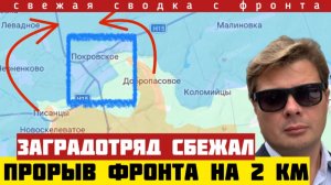 Заградотряд ВСУ сбежал с фронта. Прорыв на глубину 2-5 км В Константиновке закончились патроны. 30/6