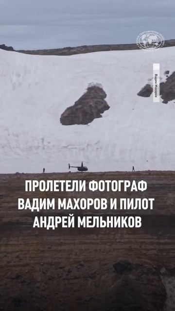 Фотограф Вадим Махоров с пилотом Андреем Мельниковым пролетел всю страну, чтобы снять эти кадры!🏔️