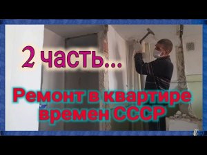 Ейск🌹Ремонт в квартире Тани. Убираем деревянный пол на кухне...