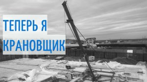 Подъёмный кран своими руками (часть 2)