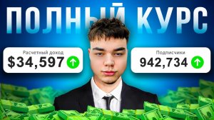 Как запустить Зарубежный ютуб канал в 2026 году | ПОЛНЫЙ КУРС