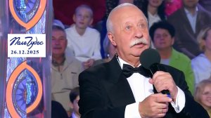 «Качества человека». Поле чудес. Выпуск от 26.12.2025