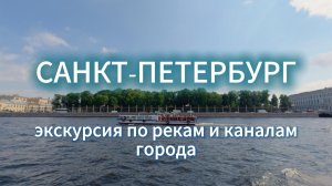 Питер экскурсия на речном трамвае Бегемот