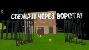 Сбежал через ворота! Прошëл свой хоррор на первую концовку(Побег от Афтона, версия 1.1.0)