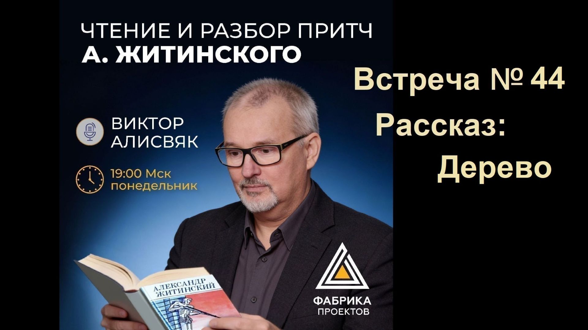 Когнитивная эмпатия - рассказ Александра Житинского, "Дерево"