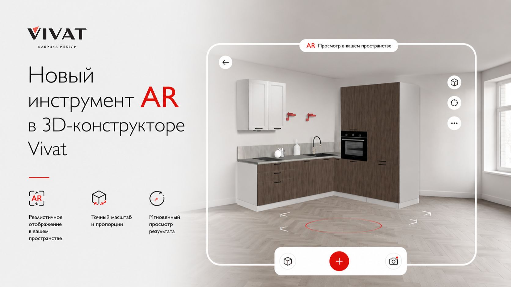 AR-ИНСТУРЕМЕНТ В 3D-КОНСТРУКТОРЕ КУХОНЬ ВИВАТ l ФУНКЦИЯ ДОПОЛНИТЕЛЬНОЙ РЕАЛЬНОСТИ ДЛЯ КУХОНЬ смотреть онлайн