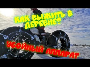 Самоделка, такого вы ещё не видели, езда по сугробам