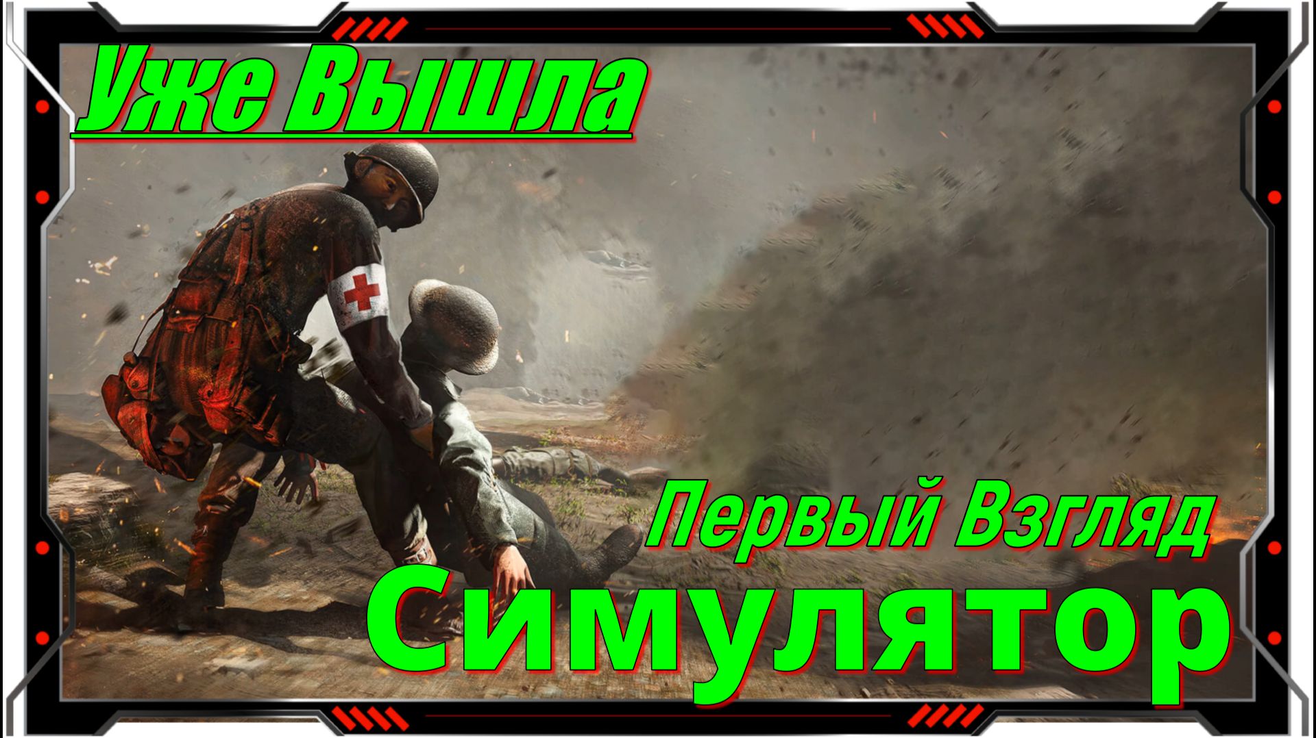 Medic Pacific War - новинка игр релиз на ПК смотреть онлайн