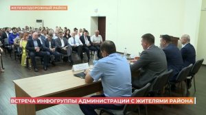 Инфогруппа администрации железнодорожного района встретилась с местными жителями