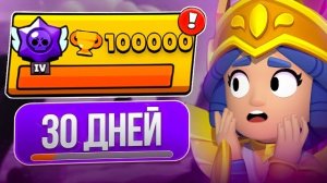 100К ПОДПИСЧИКОВ ЗА 30 ДНЕЙ! 😰 ПРЕВЗОШЛА ВСЕХ БРАВЛЕРОВ НА 30 РАНГЕ 🏆