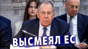 ⚡️Лавров разнёс ультиматум ЕС: они требуют репарации – видимо проблемы с головой!