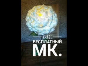 DIY  Торшер пион из изолона диаметр 60 см  светильник из изолона