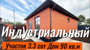 Дома в Краснодаре Индустриальный