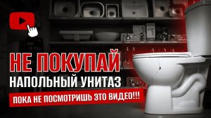 Какой унитаз лучше выбрать в 2026 году? Советы сервисного центра!