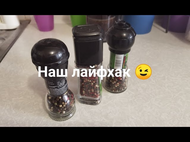 У нас тоже есть лайфхак 😉 как повторно использовать мельницу для специй смотреть онлайн