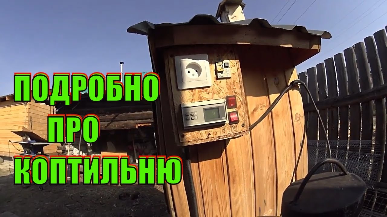 Как устроена Деревянная коптильня Автоматика и дымогенератор На десерт копчение куриных шеек смотреть онлайн