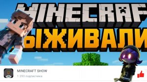 участвую в конкурсе от MINECRAFT SHOW!!!