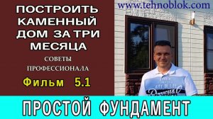 Как за три месяца построить настоящий дом, силами двух рабочих.