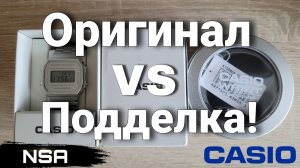 Часы Casio VINTAGE! Как отличить Оригинал от Подделки???