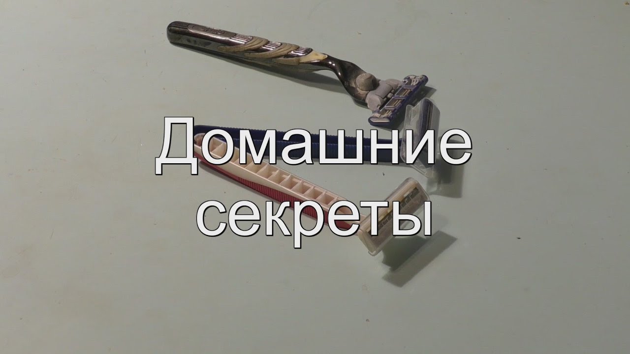 Домашние секреты
