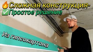 Как спрятать газовую трубу?/Can You Hide a Gas Pipe?